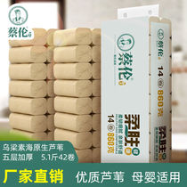 Cai Lun Reed natural color toilet paper coreless roll paper toilet paper 14 42 rolls napkin toilet paper household home clothing