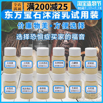 Italy imported Oriental gem shower gel milk sample sample 30ml full 8