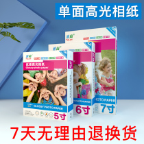 Photo 6 inch 5 inch A6 color ink-jet printing photo paper 230g G 180g 200 grams 3r4r paper a4 inkjet printing photo paper 5r xiang pian zhi two three four five six seven 7-inch high-gloss photo