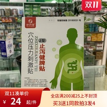 (Buy 2 get 1 with the same model) Miaodantang acupoint pressure stimulation patch J type anti-diarrhea and spleen paste 6 patch box