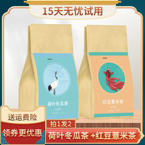 Red bean barley tea lotus leaf winter melon tea hidden cassia seed Lake portable triangle bag red bean Gorgon