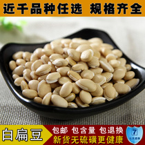 Selected Chinese Medicinal Materials Selected Sulfur-free White lentil Farmers Cereals 500g Edible Medicinal Longevity Porridge