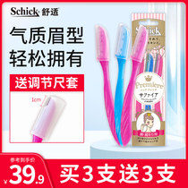 Schick comfortable eyebrow trimming knife Thrush trimming set Novice Beginner eyebrow knife Professional female eyebrow scraper