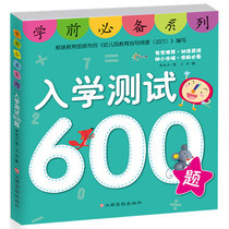 Preschool series-entrance test 600 questions genuine primary school enrolment preparation preschool series 3-4-5-6-7 years old kindergarten preschool class textbook practice best-selling books