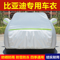 New BYD F0 speed sharp S6S7 special car clothing hood rain-proof sunscreen thermal insulation cover cloth car cover