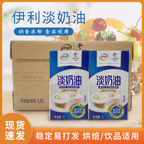 Yili light cream easy to pass animal cream 1L * 6 boxes of baking ingredients cake decorating discount