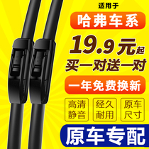 Applicable to Great Wall Haval H1H6H2M6 Harvard Fengjun C30 wiper boneless wiper rubber strip original piece