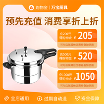 (Recharging Hedonist discount) Wanbao cookware member exclusive vip-limited exclusive shopping gold all-shop universal