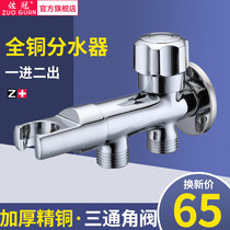 All-copper water divider thickened three-way angle valve one in two out 4 points washing machine faucet toilet valve double switch