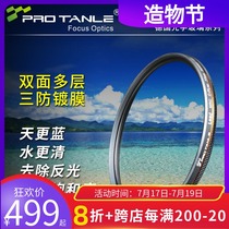 PROTANLE Tianli Optical 49 67 72 77 82mm golden line MRC CPL Micro-SLR polarization Filter