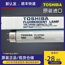 Japan TOSHIBA TOSHIBA FL10T8D(FL10D)110V 10W day white light machine equipment lighting tube