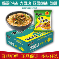 Authentic Jinmai Langye instant noodles snow vegetables pork noodles 122g 24 bags of instant noodles whole box