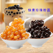 Jiaerslimei quick cook black pearl powder round brown sugar pearl amber Boba Pearl powder round milk Tea raw materials 500g
