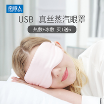 Antarctic steam eye mask Sleep silk USB heating charging eye mask Eye fatigue heat compress Dark circles eye mask