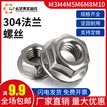 M3M4M5M6M8M10 authentic 304 stainless steel flange nut hexagon non-slip flange with gasket screw cap nut