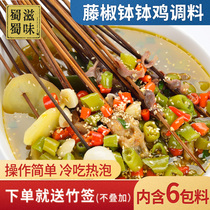 Leshan bowl chicken seasoning Vine pepper flavor 270g Sichuan snacks commercial self-cooling string spicy hot pot