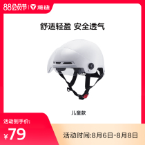 Yadi electric car childrens helmet fashion lightweight breathable mens and womens adaptation helmet childrens white (non-3c)