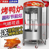 Small roast duck stove Household small electric oven heating 680 electric carbon dual-use barbecue grill roast duck commercial liquefied gas 850