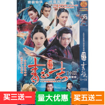 (Zhu Xian Qing Yunzhi) Li Yifeng Zhao Liying Yang Zi Chengyi Qin Junjie DVD DVD