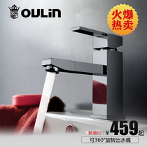 Ou Lin basin basin faucet hot and cold rotatable table basin full copper electroplating faucet MPU501