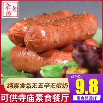 Yu teacher vegetarian food vegan food vegan sausage ham sausage sausage bean products vegetarian meat low-fat snacks