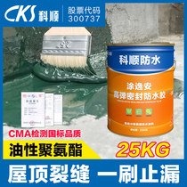 Keshun roof waterproof leak repair material Floor roof balcony gutter crack Polyurethane waterproof coating leak repair king glue