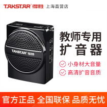 Victory E136 little bee loudspeaker teacher dedicated wireless amplifier Mike Takstar Victory E136