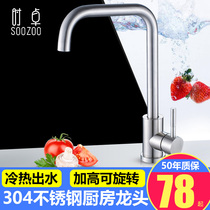 Shizhuo 304 stainless steel kitchen faucet Wash basin sink sink single hole rotatable hot and cold water faucet
