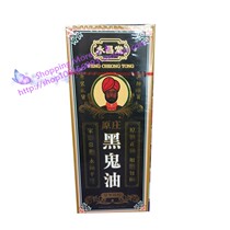 Macau orders Yongchangtang nigger oil 50ML