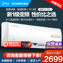  Midea air conditioning first-class energy efficiency 1 5 hp variable frequency heating and cooling wall-mounted hang-up smart home appliances Aurora pioneer MHA