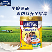 (Flagship store)Nestlé Yiyun Family Milk powder Full fat high calcium high protein nutritional milk powder 900g canned