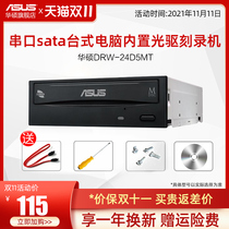 Asus DRW-24D5MT serial sata desktop computer built-in optical drive burner DVD disc CD drive