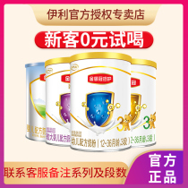  Yili gold collar Guanzhen protection essence protection Rui protection 1 stage 2 stage 3 stage 130g newborn trial pack small pot milk powder