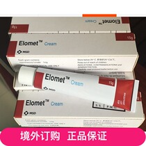 Hong Kong and Macao is the goods: elomet CREAM 1%* 15G skin beauty CREAM skin