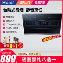 Haier range hood household kitchen large suction range hood stove set near-side suction natural gas liquefied gas