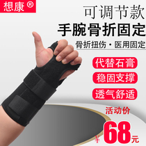 Medical Wrist brace Wrist joint fracture Fixed splint Sprain Brace Carpal Tunnel syndrome Breathable wrist brace