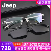 Jeep optical glasses frame business myopia glasses frame men round face glasses magnetic suction set mirror JeepT7071
