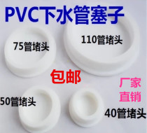 Sewer deodorant plug pool PVC50 pipe floor drain silicone plug Outlet plug cover Deodorant artifact plug head