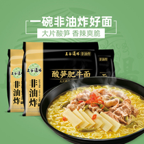 Wugu Dojo flagship store Instant noodles Non-fried sour bamboo shoots fat beef noodles 15 even packs of whole bags of instant online celebrity instant noodles