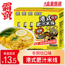 4 Boxes of bully Hong Kong-style fat rice noodles winter Yin Gong flavor rice noodles convenient instant meal powder breakfast snack food