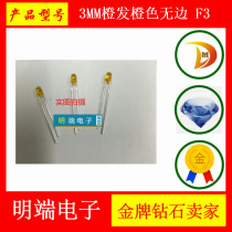 3MM orange hair orange boundless F3 orange hair orange orange light led lamp beads led round head long feet