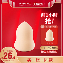 NYAS NYAS beauty egg does not eat powder sponge powder puff makeup egg air cushion egg Egg gourd dry and wet dual use super soft