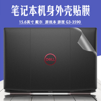 15 6-inch Dell travel box new G3 3590 laptop case protection film body transparent computer sticker