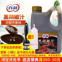 Gabriel black pepper sauce black pepper steak beef pasta grasping cake barbecue commercial Black Pepper Sauce 2 3kg