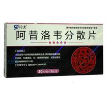 Kyushu Tong Acyclovir dispersible tablets 0 1G * 30 pieces of box herpes simplex virus varicella zoster virus causes skin and mucous membrane infections such as acute herpes zoster Asilovir