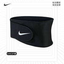 NIKE NIKE protective belt sports squat deadlift fitness basketball girdle men and women running fitness booster belt