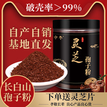 Ganoderma lucidum spore powder 1000g Changbai Mountain head Road Ganoderma lucidum spore powder bulk Linzhi robe powder roe deer powder