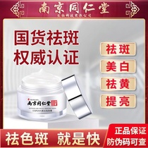 Official Nanjing Tongrentang Freckle Cream Whitening