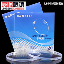 1 61 Aspherical anti-blue lens thin optical myopia glasses flat light radiation protection glasses 1 pair