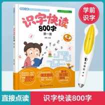 Literacy Quick Reading 800 Words Preschool Literacy Book Childrens Reading Kindergarten Baby Enlightenment Textbook Small Master Point Reading Picture Book Matching Book